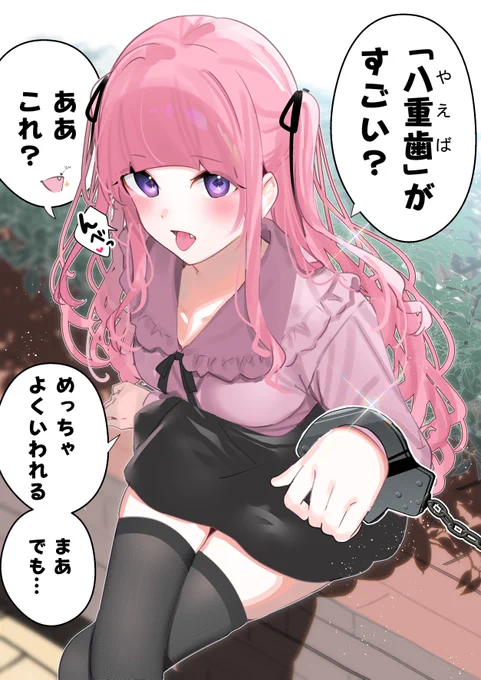 八重歯がすごい女の子 (1/2)