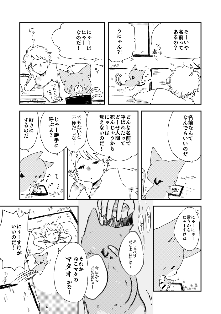 小さな猫またと少年が出会った話。4話(2/2)【過去作】
※毎日12時ごろ更新中
#漫画が読めるハッシュタグ #うちのねこマタ