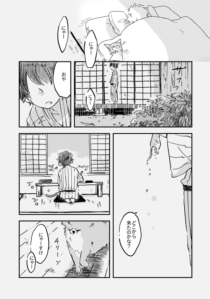 小さな猫またと少年が出会った話。4話(2/2)【過去作】
※毎日12時ごろ更新中
#漫画が読めるハッシュタグ #うちのねこマタ