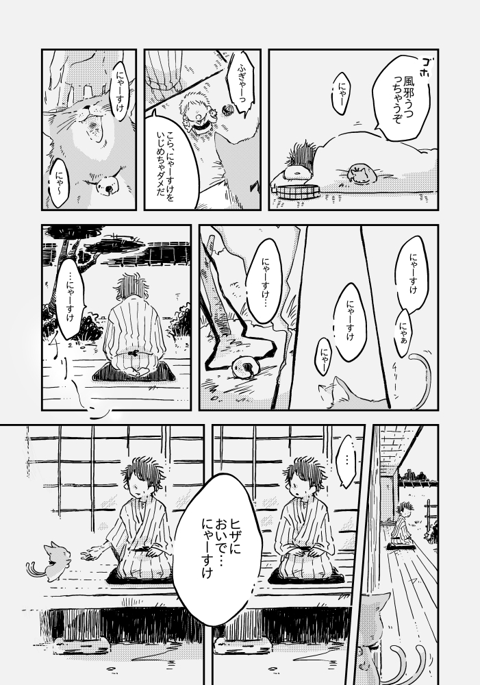 小さな猫またと少年が出会った話。4話(2/2)【過去作】
※毎日12時ごろ更新中
#漫画が読めるハッシュタグ #うちのねこマタ