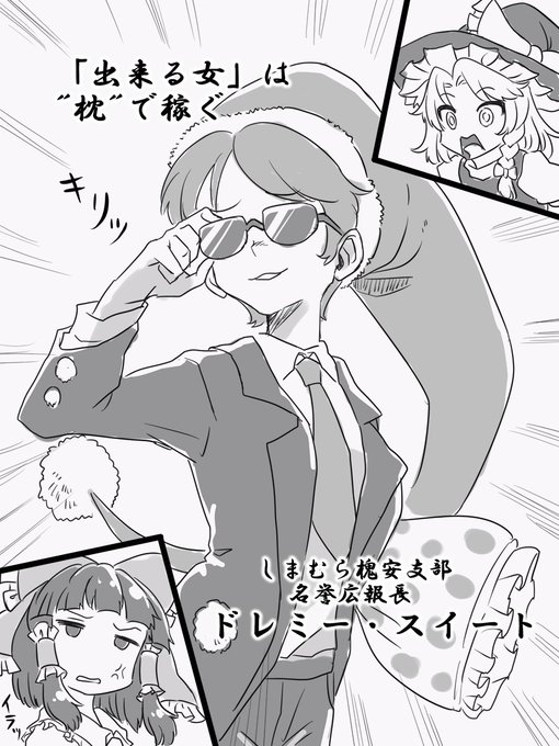 お前は、しまむらの売り上げを塗り替え、今なお続々と新作を出し続ける事に余念のない女・・・ドレミー・スイート!! 