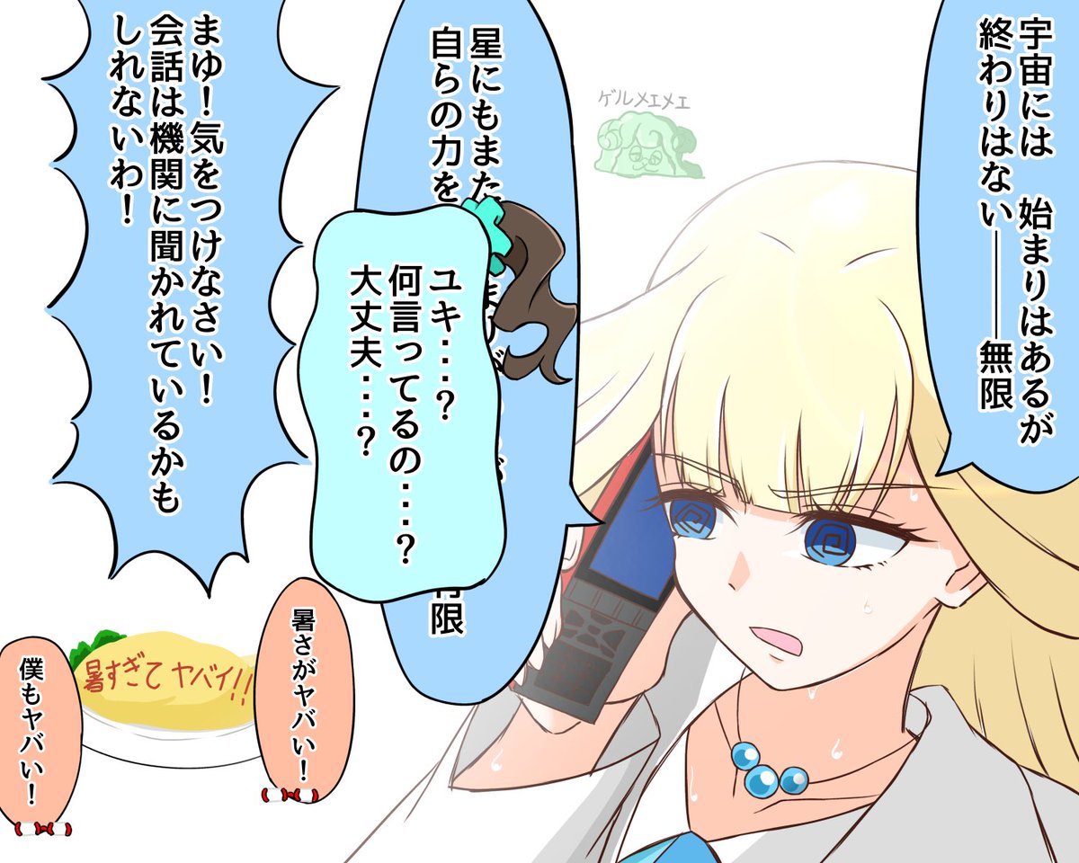 暑さでおかしくなっちゃったユキ 