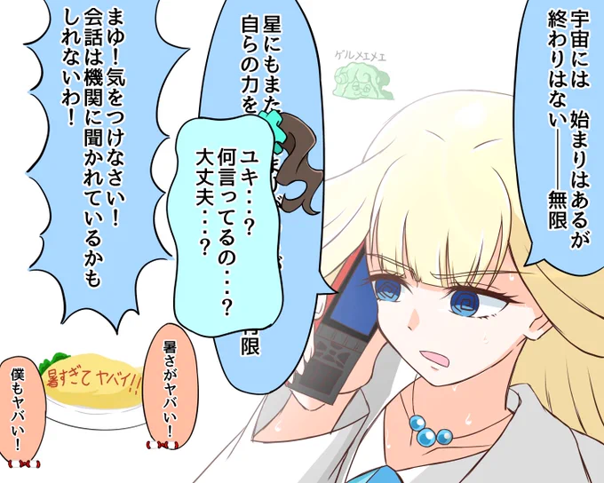 暑さでおかしくなっちゃったユキ 