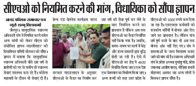 हम अपना अधिकार मांगते,नही किसी से भीख मांगते!
आज करो अर्जेंट करो,हमको परमानेंट करो!!
#CHO_को_नियमित_करो
<a href="/PMOIndia/">PMO India</a> <a href="/myogiadityanath/">Yogi Adityanath</a> <a href="/brajeshpathakup/">Brajesh Pathak</a> <a href="/JPNadda/">Jagat Prakash Nadda</a> <a href="/nhm_up/">NHM UP</a> <a href="/Sen2Partha/">partha_sen2</a> <a href="/yadavakhilesh/">Akhilesh Yadav</a> <a href="/BhimArmyChief/">Chandra Shekhar Aazad</a> <a href="/shivpalsinghyad/">Shivpal Singh Yadav</a> <a href="/RahulGandhi/">Rahul Gandhi</a> <a href="/vishalchauhan_1/">Vishal Chauhan</a> <a href="/BJP4UP/">BJP Uttar Pradesh</a> <a href="/UPGovt/">Government of UP</a> <a href="/aajtak/">AajTak</a>