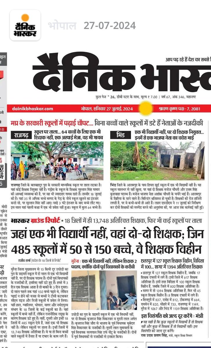ajay_kumar_i's tweet photo. माननीय मुख्यमंत्री जी @CMMadhyaPradesh  कृपया मध्य प्रदेश के स्कूलों के ऊपर ध्यान दिया जाए 🙏 स्कूलों की ये हालत दयनीय है दूसरो राज्यों की तरह मध्य प्रदेश में भी व्यवस्था कीजिए धन्यवाद @PMOIndia @EduMinOfIndia @INCMP @jitupatwari @ArvindKejriwal @narendramodi https://t.co/wlA2yG6Jh0