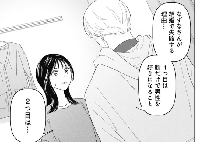婚活マッチトゥザフューチャー更新されました!!先読みはショウ編完結です  