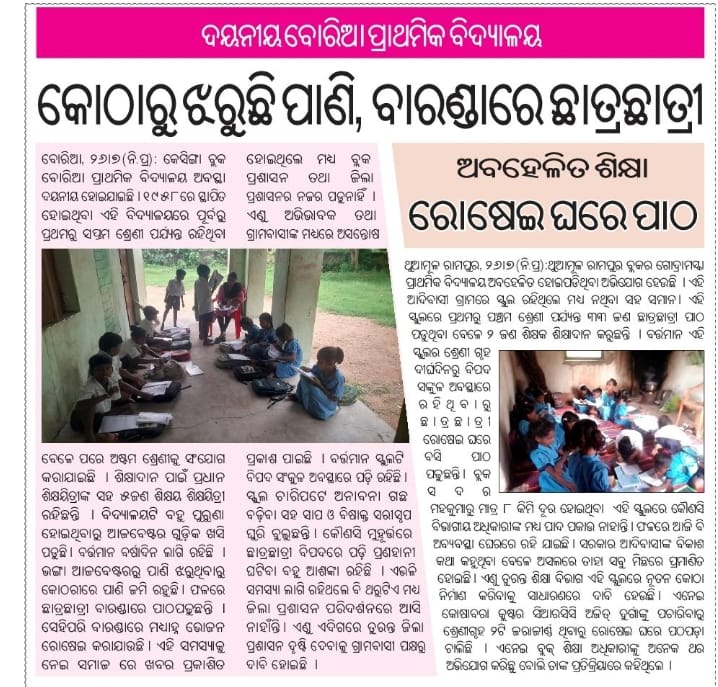 Sureshraobabu's tweet photo. Boria, Kalahandi. After spending Thousands of crores budget  for building good class Rooms, Not Producing satisfied services. When all these minimum facility of a good roof of edu. Centres will get fullfilled.  @DmKalahandi #CMO https://t.co/Al4vUnnYat
