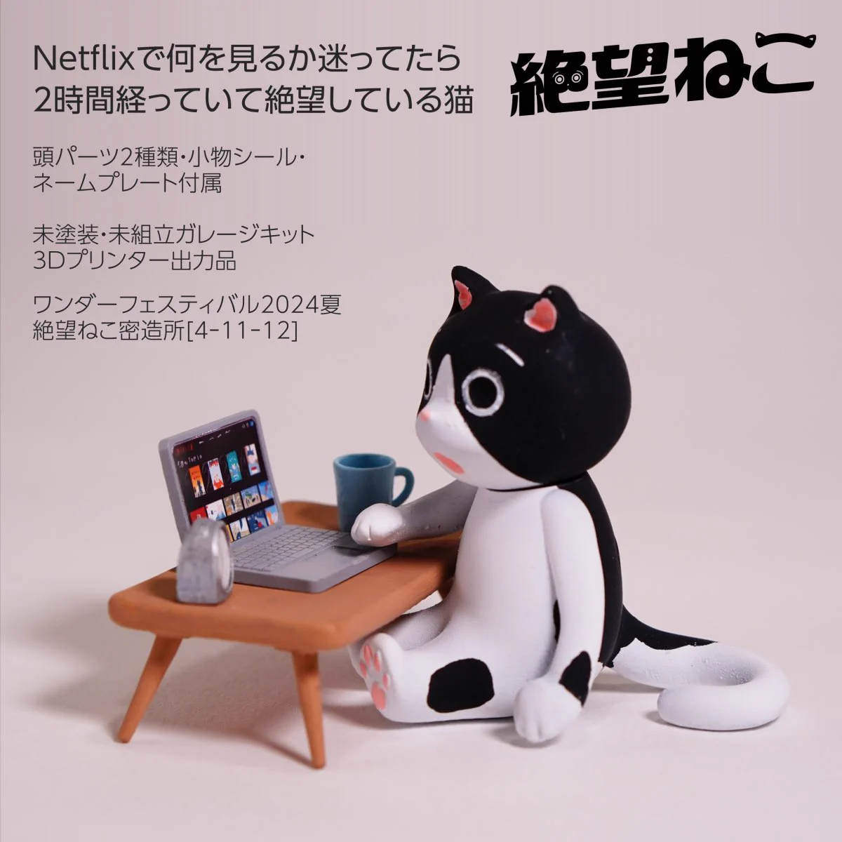 銀行の涼しさ 【絶望ねこ】ワンフェス26夏【3-26-06】カプセルトイ発売