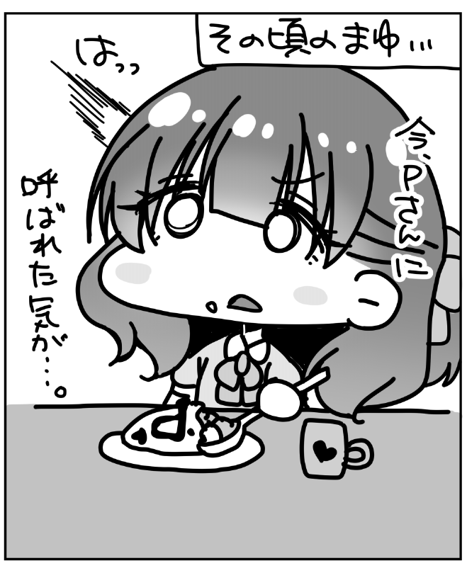 お昼まゆ 