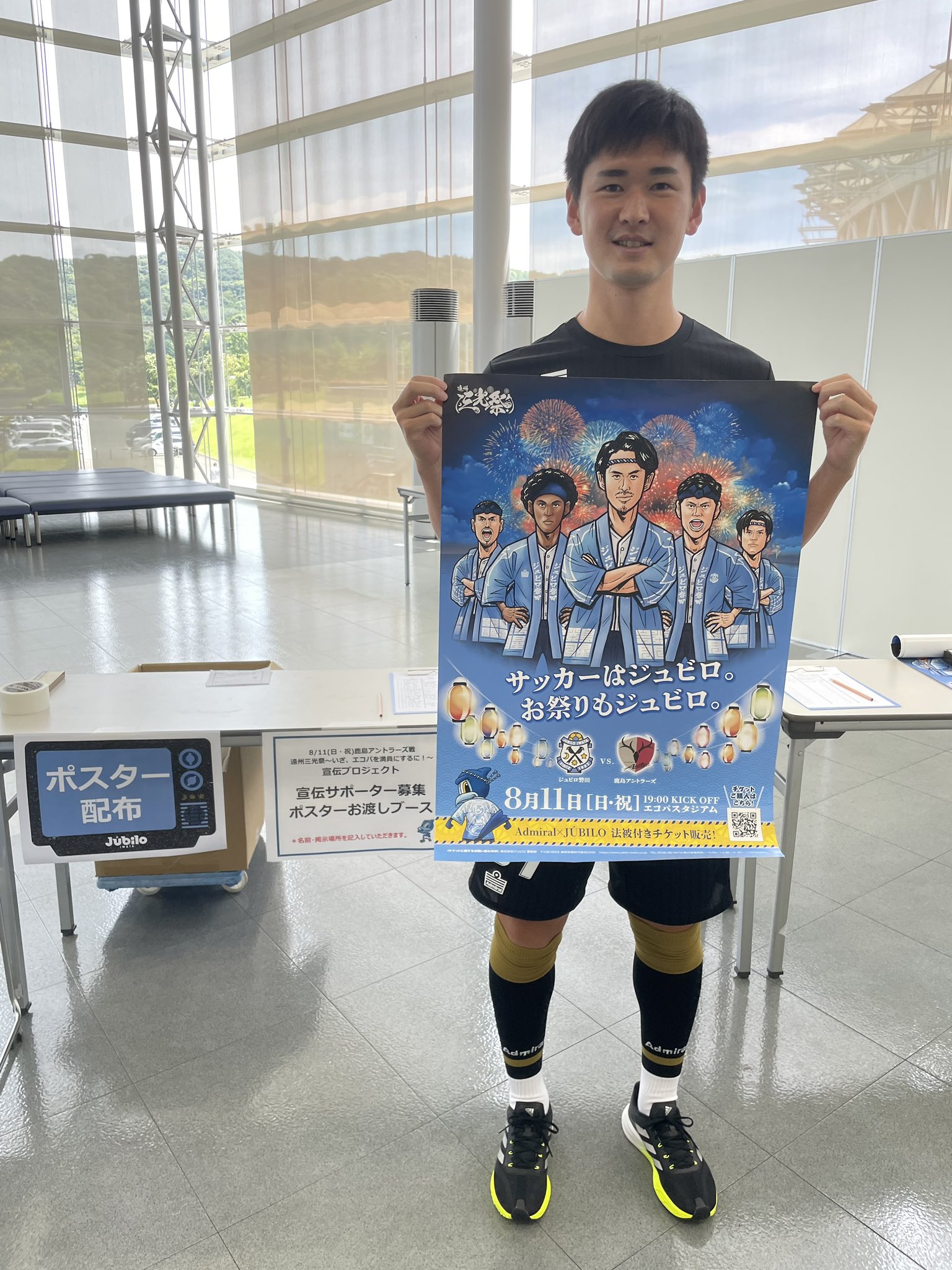 ジュビロ磐田 法被 抜き出す