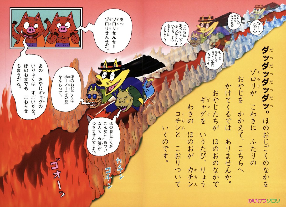 かいけつゾロリ ポプラ社公式 on X