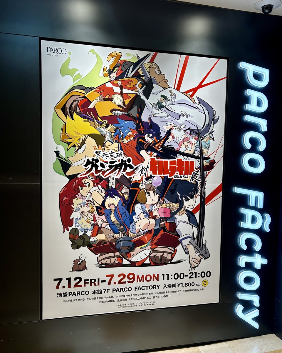 自分の人生とも言えるアニメの展示行ってきた。奇しくも前行ったゲ謎展と同じ場所。 