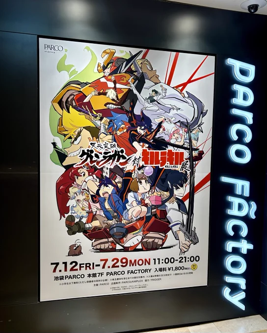 自分の人生とも言えるアニメの展示行ってきた。奇しくも前行ったゲ謎展と同じ場所。 