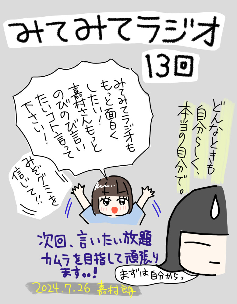 みてみてラジオ第13回を投稿しました!
本日のみてみてトピックはこちら～。
・「社会で生きるためには他人を騙したり、嘘に慣れたりしなければいけない?」(リスナーの方のメッセージより)
・「ひとり街宣で立った場所」
・「おしゃべりに花が咲く環境」 https://t.co/33RNEkd2ht
#はてなブログ 