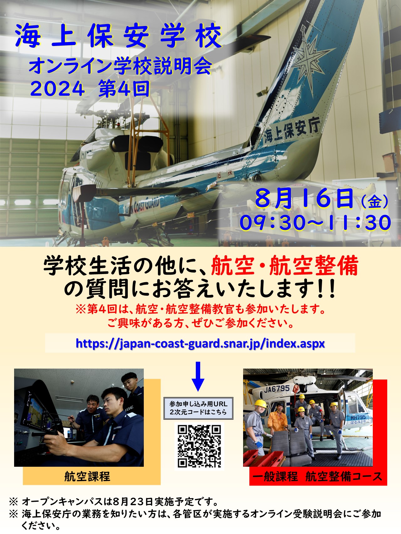 海上保安庁　発明考案章 海上保安庁 発明考案章