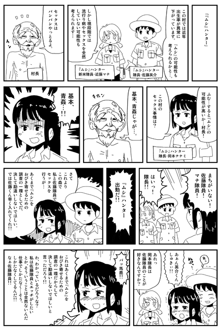 『虫ハンター』です。
たしかこれは、短編集の「ヤングイヌ息子」に収録されていたはず… 