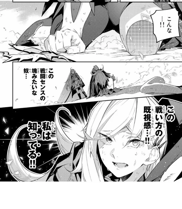 マガポケのDUO、面白い
「オンラインVRゲームもの」だとやっぱり、
「この戦い方!他のゲームで会ってる!」ってなる瞬間。色んなネトゲやってるからこそのバーチャルとリアルが交差する瞬間。こういうのがたまらないなぁやはり
どんなゲームやらせても強い人っているもん。
シャンフロのサンラクとか 