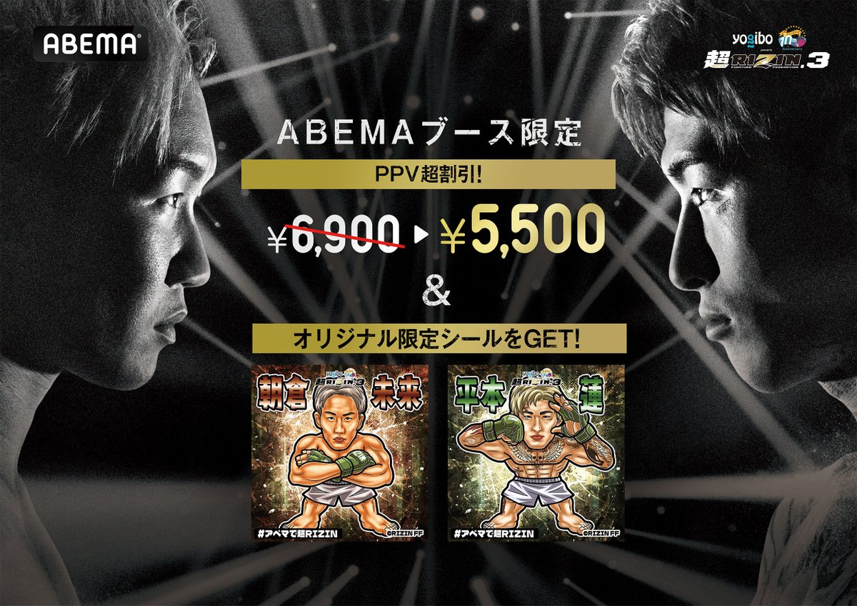 RIZIN ABEMAシール 18枚セット バラ売り不可 Amazon.co.jp: rizin Abema ライジン アベマ シール ステッカー