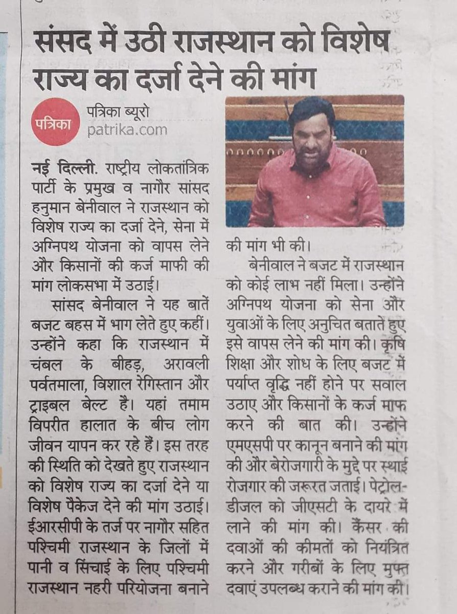 hanumanbeniwal's tweet photo. #NewsUpdate #RLP #MPNagaur https://t.co/B7UdK0qpzF
