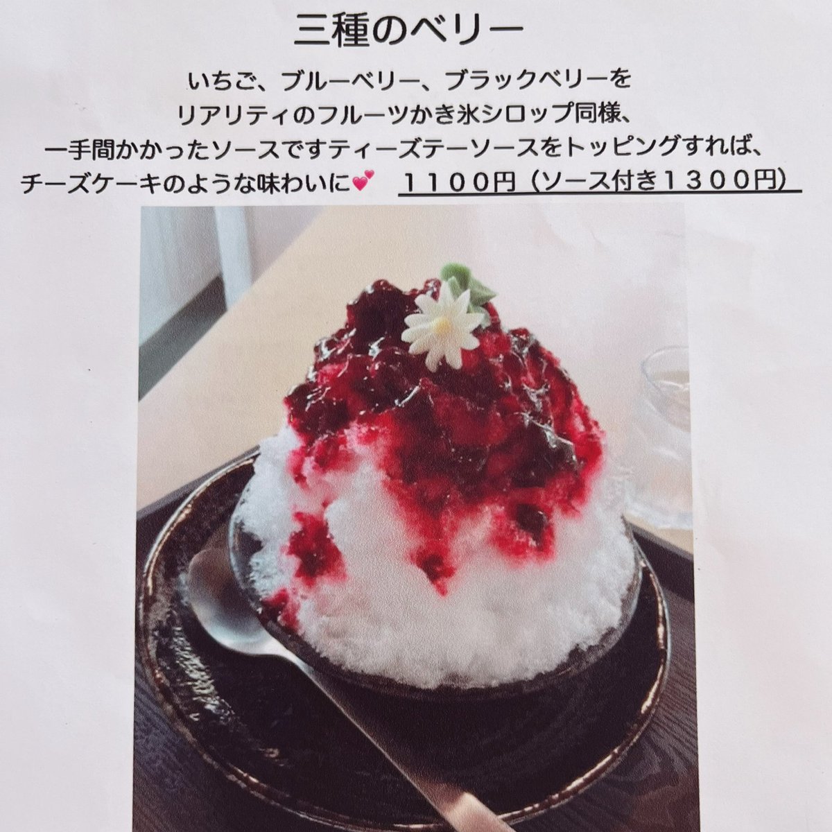 夏の季節、店舗ではかき氷が人気です(^^)
リアリティで初めて食べるなら、
もちろん抹茶のエスプーマをお勧めします‼️ですが、、、フルーツソースのかき氷も絶品ですよ✨お待たせした方も多いと思います。
3種のベリーのかき氷が登場しました。
ご賞味下さいね〜♪
#岐阜かき氷　#カフェドリアリティ