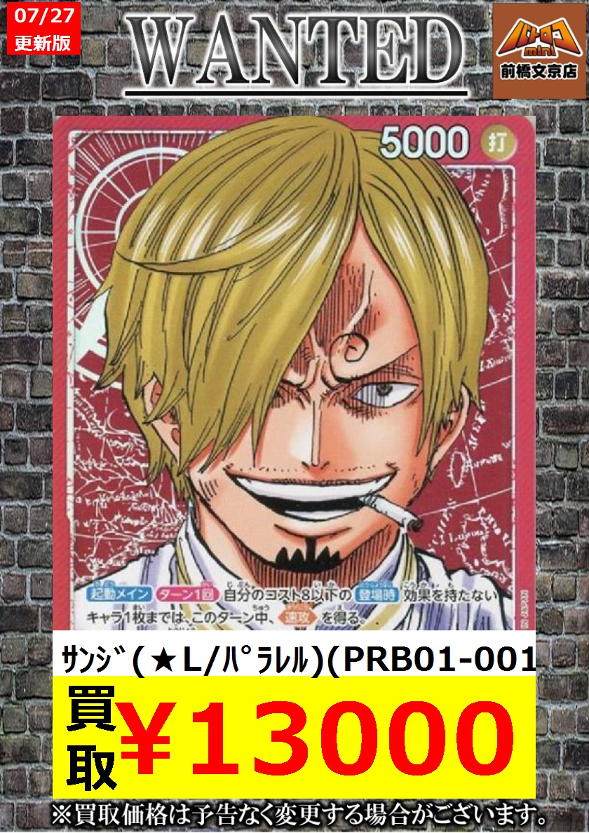 サンジ　コミパラ　超美品 プレミアムブースター2】サンジ コミパラの買取価格と値段相場