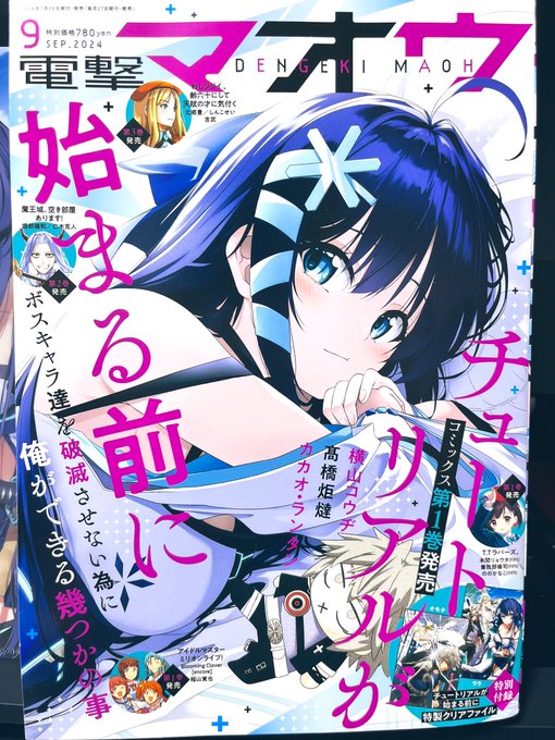 【連載情報】 
 
昨日26日発売の電撃マオウ9月号に #転生役者 28話が掲載されています📕 

マキの初監督(?)となる4年A組によるロミオとジュリエットの劇、その最中に出演者が怪我を...。どうする監督?
文化祭編ラスト!お見逃し無く✅ 