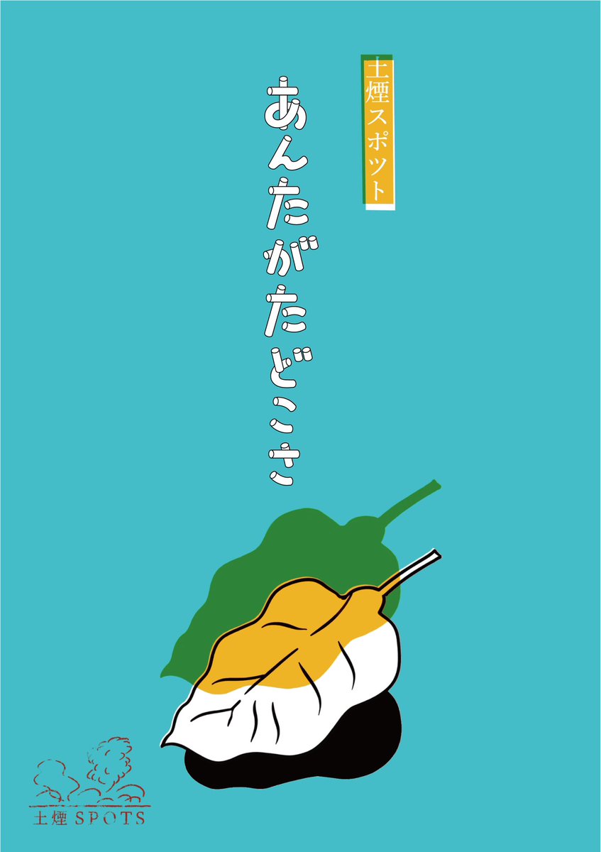 YamauchiKishin's tweet photo. 展示のお知らせです。
8月8日(木)〜10月24日(木)までNORA HAIR SALONにて「あんたがたどこさ」という展示を行います。
作品と共にこれまで各作家が影響を受けたり印象に残っている「もの、こと」を同時に展示します。
作家が現在に至るまでの道筋をいっしょに少し並走してもらえたらありがたいです！ https://t.co/4wqlUeUILJ