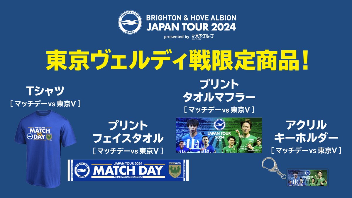 ブライトン・ジャパンツアー (@brightonjp2024) / X 