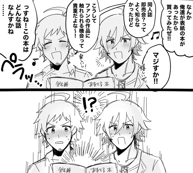 即売会ネタ あまてる……🍛⚖️ 