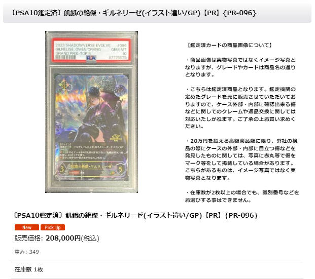 シャドウバース エボルヴ 和ん 飢餓の絶傑ギルネリーゼ GP PSA10