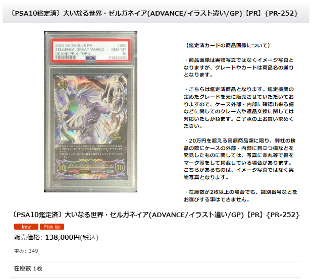シャドウバース エボルヴ 大いなる《世界》・ゼルガネイア GP PSA10