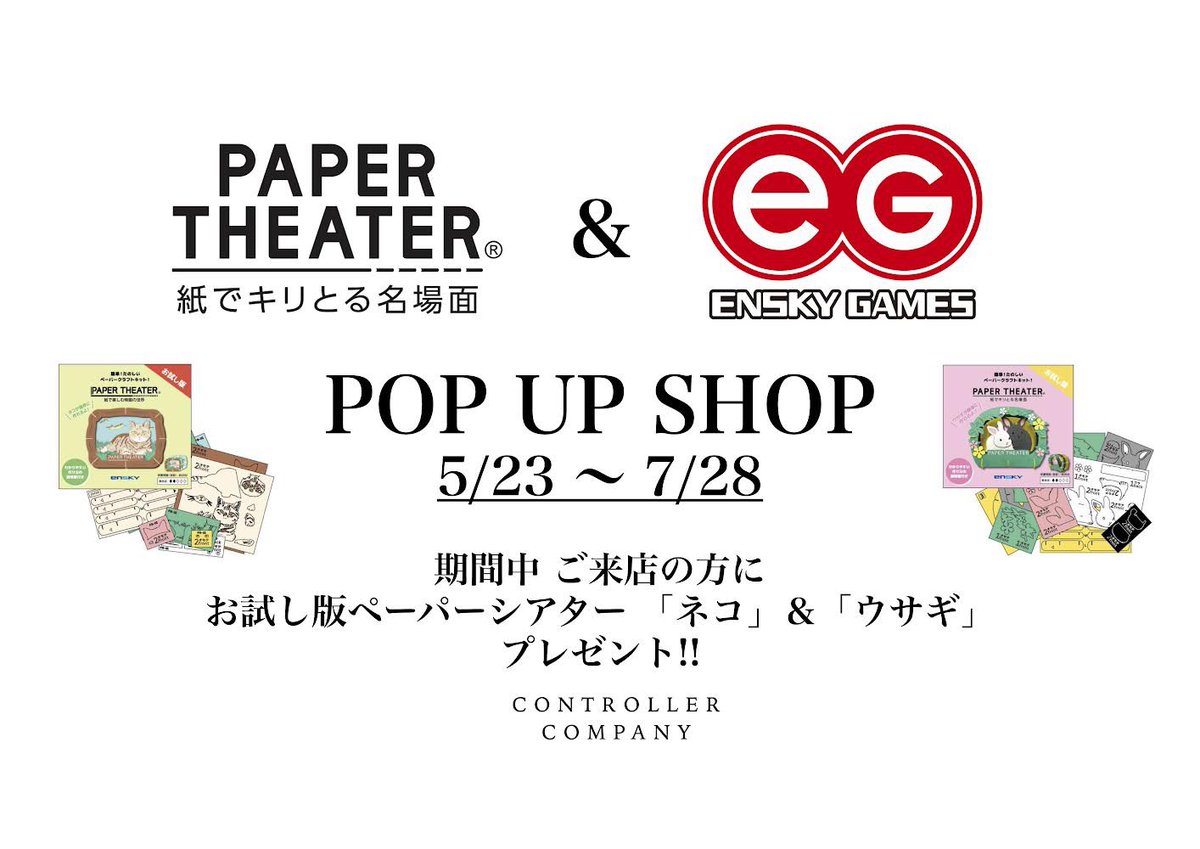CONTROLLER011's tweet photo. CONTROLLER COMPANY
7/27 13:00~19:00OPENです！

GAMES GLORIOUS POPUPSHOPでは、#ゴジラ、#RRR、#牙狼展 の商品発売中です！

ペーパーシアターPOPUPSHOPも好評延長中！

早い者勝ち！処分セールも好評開催中です！

店いよいよ明日7/28(日)で営業終了となります。
是非ご来店お待ちしてます！ https://t.co/YKohDwNvDb