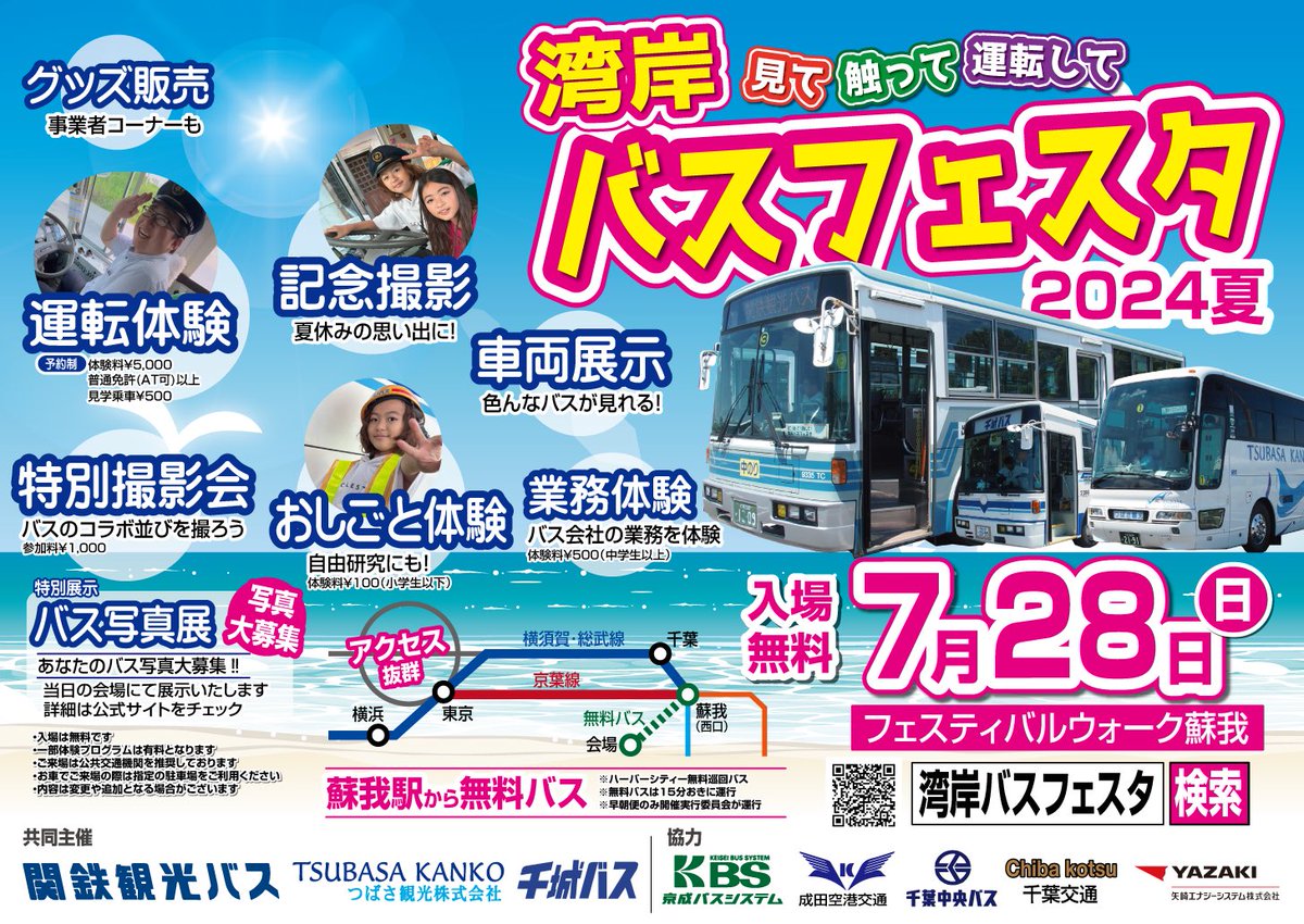 Wing_Tours's tweet photo. さあ〜いよいよ、湾岸バスフェスタは明日の開催です！
バス好きな方には堪らない１日です🚌
明日のご来場お待ちしております🚌🚌🚌🚌🚌🚌 https://t.co/QAdxBw4BGE