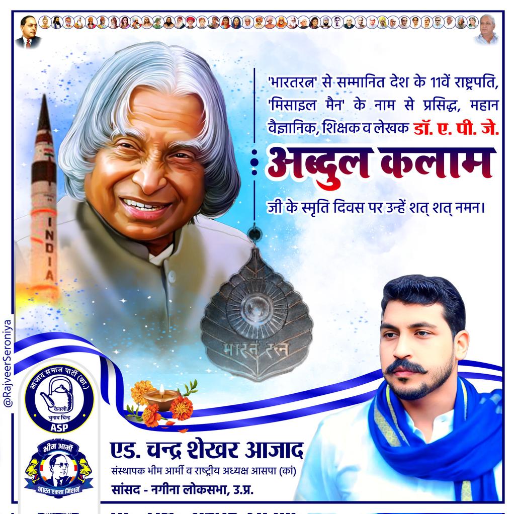 BhimArmyChief's tweet photo. 'भारतरत्न' से सम्मानित देश के 11वें राष्ट्रपति, 'मिसाइल मैन' के नाम से प्रसिद्ध, महान वैज्ञानिक, शिक्षक व लेखक डॉ. ए. पी.जे. अब्दुल कलाम जी के स्मृति दिवस पर उन्हें शत्-शत् नमन। https://t.co/73Fd2bk7Ox