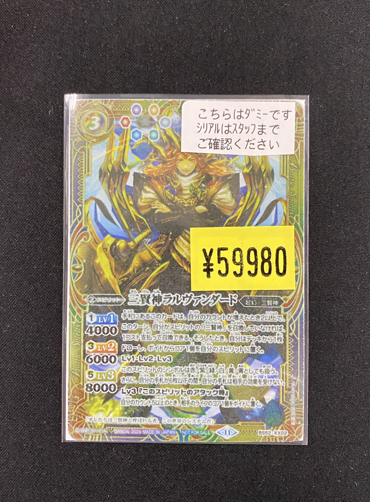 三賢神ラルヴァンダード シリアル バトスピ 三賢神ラルヴァンダード