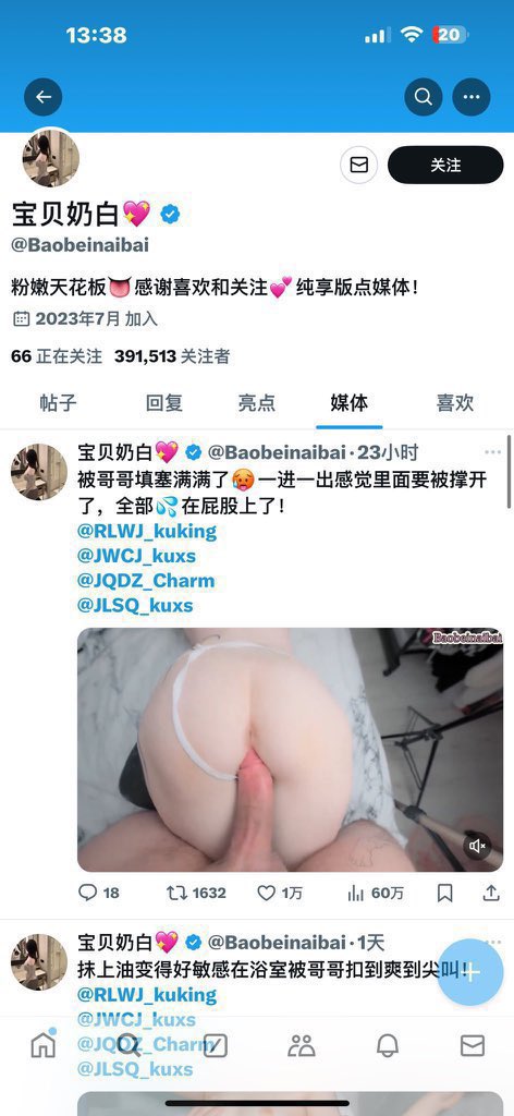 pzwcdx's tweet photo. 诈骗账号：@Baobeinaibai 
账号昵称：宝贝奶白💖

诈骗金额： 263🧧

诈骗号盗图p站外国博主视频照片，在推特诈骗。投稿截图均来自粉丝。目前通过盗图盗视频，诈骗号所经营的推特粉丝达到40W https://t.co/1KSXioZ5GT