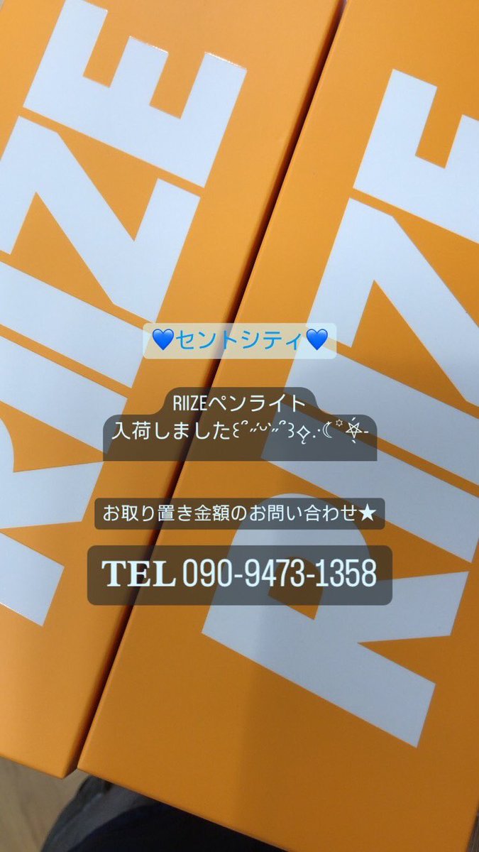 OZSHOP_SC's tweet photo. 💙OZ韓流ショップセントシティ店💙
 #RIIZE  のペンライトが緊急入荷しましたー‼️
次回入荷未定の少数入荷ですので、気になっている方はお早めに...❗️
お値段やお取り置きについてのお問い合わせはお電話にてお願いいたします☎☏ https://t.co/yhL2239W87
