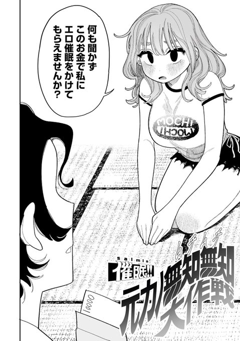 催眠‼️元カノ無知無知大作戦(1/8) 