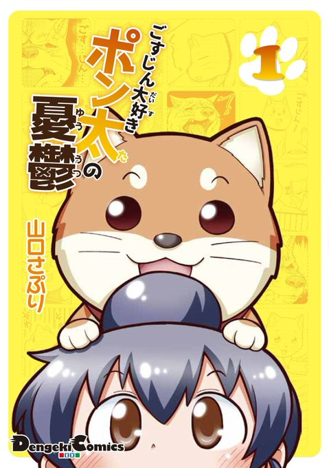 9/9
ポン太もっとまとめて読みたいというそこのあなた!
是非こちらから買ってくれると嬉しいです!
応援になります!よろしくです!
1巻 → https://t.co/3jLTNT63W9
2巻 → https://t.co/ULfceCVUSo
新作 → https://t.co/h1KMk20BpR