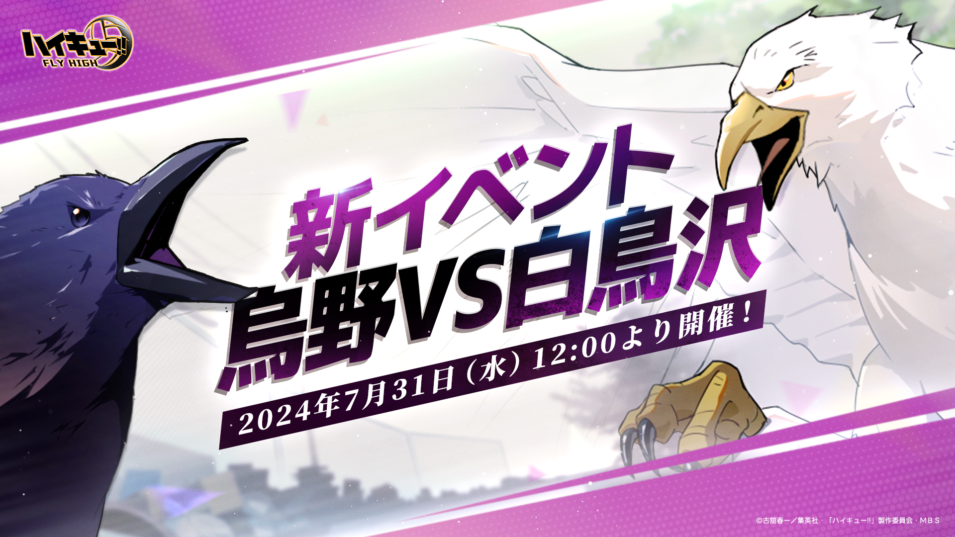ハイキュー!!FLY HIGH【公式】 on X: ハイキュー!!FLY HIGH【公式】 on X: