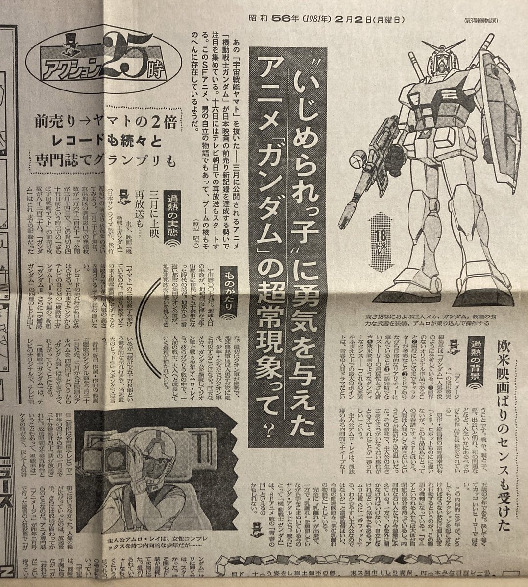 スクラップの山のかなり下の方から発掘。スポーツニッポン昭和56年2月2日。最初の映画公開の時の記事。細部にちょっとヘンテコな記述(主人公のアムロは女性コンプレックスを持つ少年だ、とか)はあるけど他はそれほど外してない…かな。記事書いた人ガンダム好きだったんだろうな。