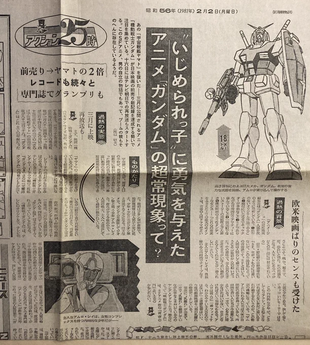 スクラップの山のかなり下の方から発掘。スポーツニッポン昭和56年2月2日。最初の映画公開の時の記事。細部にちょっとヘンテコな記述(主人公のアムロは女性コンプレックスを持つ少年だ、とか)はあるけど他はそれほど外してない…かな。記事書いた人ガンダム好きだったんだろうな。