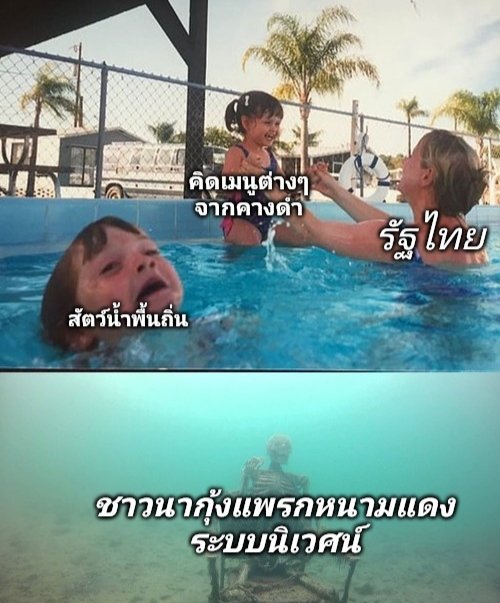 PatrickHuangTh's tweet photo. "Blackchin effect"
#มีทำมา #เยียวยา #แต่ยังไม่มีคืนยุติธรรม
#Cobraeffect #คางดำ https://t.co/P50zqk4O2d