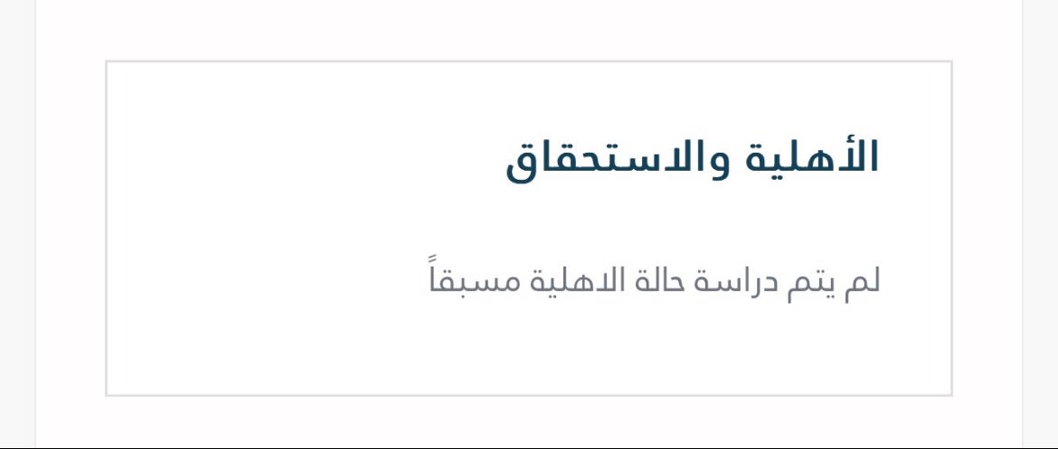 mm_212m's tweet photo. سحب الأهلية السابقة من موقع الضمان الاجتماعي  من اجل إصدار الأهلية لهذا شهر للدورة القادمة 32 

 #الضمان_الاجتماعى_المطور
 #الضمان_الاجتماعى_المطور https://t.co/mc9aVrmF4D