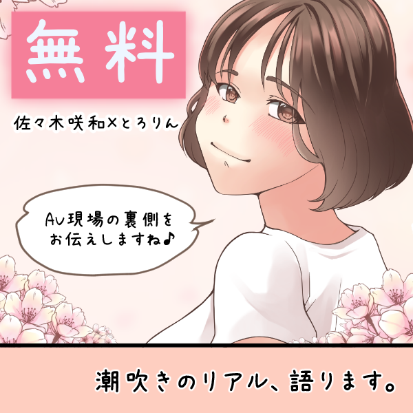 @sasaki_sawa 【無料公開中】
AVで行われる潮吹きの疑問を現役AV女優が解説します❗️全男性に届け❗️

ファンティア
https://t.co/0Se6OJlhBX
FANBOX
https://t.co/rpNSpftXNV 
