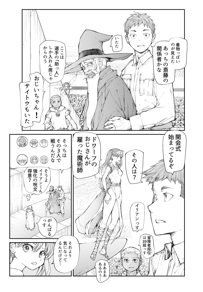 便利屋斎藤さん、異世界に行く          
第10節4話「選ばれた16人」【3/4】 