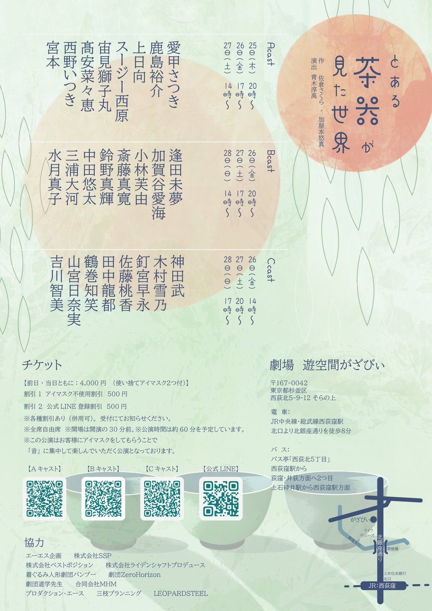 千秋楽無事走り切りました〜
初出演初舞台ということもあり緊張しきりでしたがとても楽しかったです!

共演してくださった皆様、協力してくださいましたスタッフの方々、そして何よりご来場いただいた全ての皆様ありがとうございました！
#とあ茶器