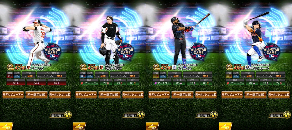 Harumaki_kora's tweet photo. 🏟⚾✨🏟⚾✨

2024 Series1
MLBオールスターセレクション
登場中～😍🎆

⚾✨🏟⚾✨🏟

今回は第1弾としてア・リーグの選手の登場だよ😆

#ヘンダーソン 選手や #アルトゥーベ 選手、#ジャッジ 選手など強力な選手を手に入れよう！

#プロスピaコラ画 
#MLBオールスター
#オーダー紹介 https://t.co/mdGoYWVnYP
