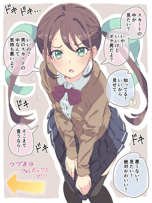 【女装】ぱんつ見せてと頼んでみた
#女装男子 #男の娘 