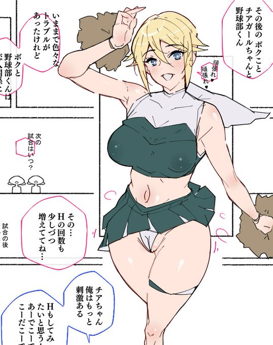 おはようございます!(昼夜逆転)
今日は久しぶりの敗北の女神と呼ばれたチアガールちゃんを描きます!

あっけなくシリーズではないです👍 